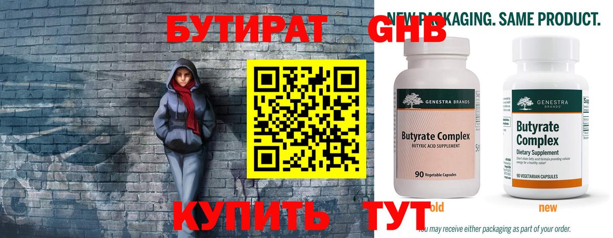 БУТИРАТ Butirat  Вход с VPN  БУТИРАТ  Бугуруслан 
