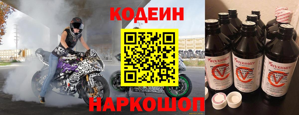 Кодеин Purple Drank  Кодеиновый сироп Lean напиток Lean (лин)  Бугуруслан  Вход с VPN 