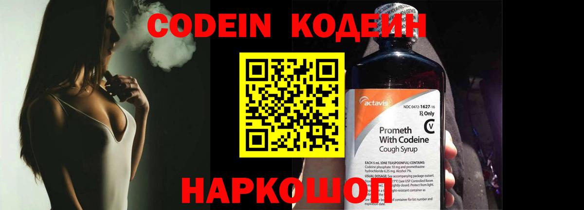 Кодеиновый сироп Lean напиток Lean (лин) Бугуруслан